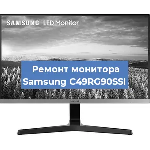 Замена ламп подсветки на мониторе Samsung C49RG90SSI в Самаре